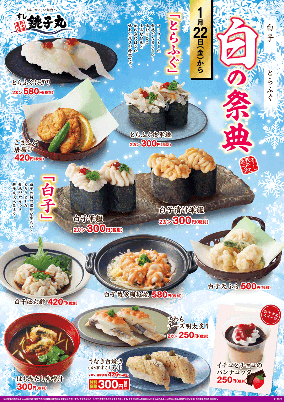 すし銚子丸 桜木店 メニュー 期間限定メニュー ぐるなび