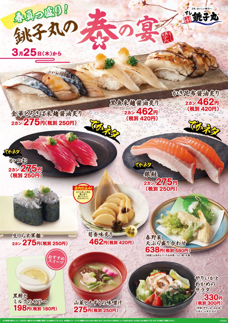 すし銚子丸 横浜都筑店 メニュー 期間限定メニュー ぐるなび