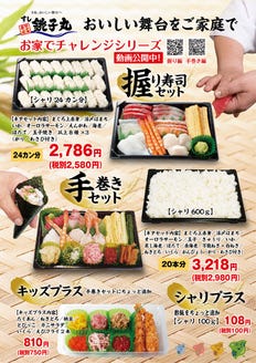 すし銚子丸 東金店 メニュー お持ち帰り ぐるなび