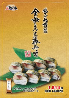 すし銚子丸 みずえ店 メニュー お持ち帰り ぐるなび