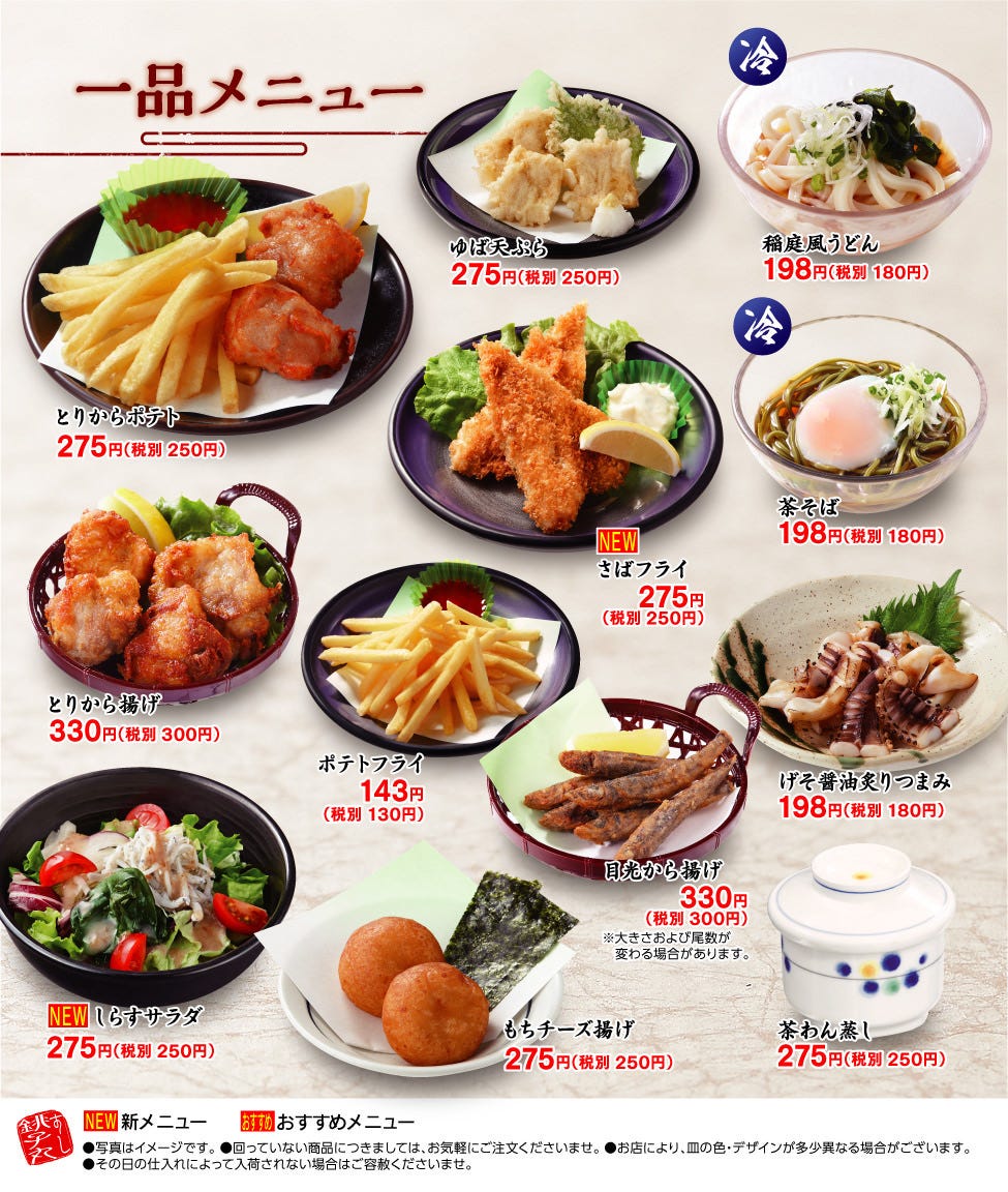 すし銚子丸 ひばりが丘店 メニュー 一品料理 ぐるなび
