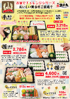 すし銚子丸 上尾店 メニュー お持ち帰り ぐるなび