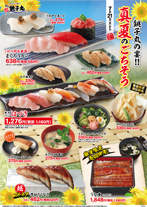 すし銚子丸 日吉店 日吉 綱島 ぐるなび