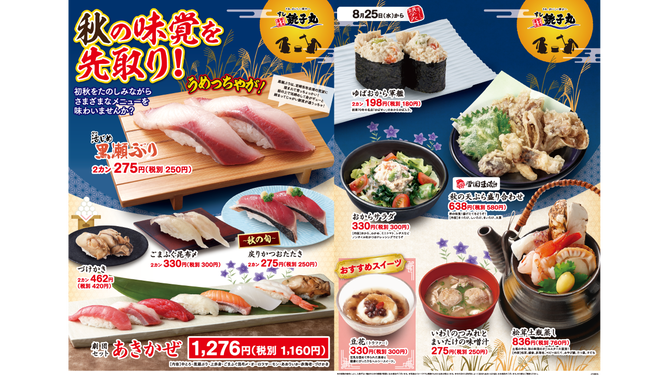 すし銚子丸 大網白里店 東金 九十九里 ぐるなび