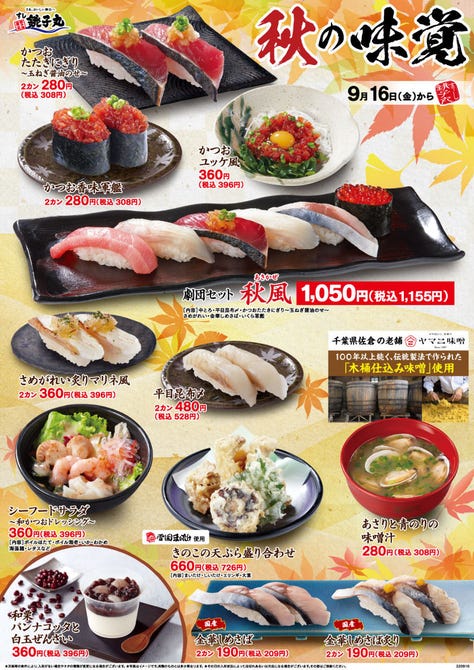 すし銚子丸 川口店 川口 東川口 寿司屋 ぐるなび