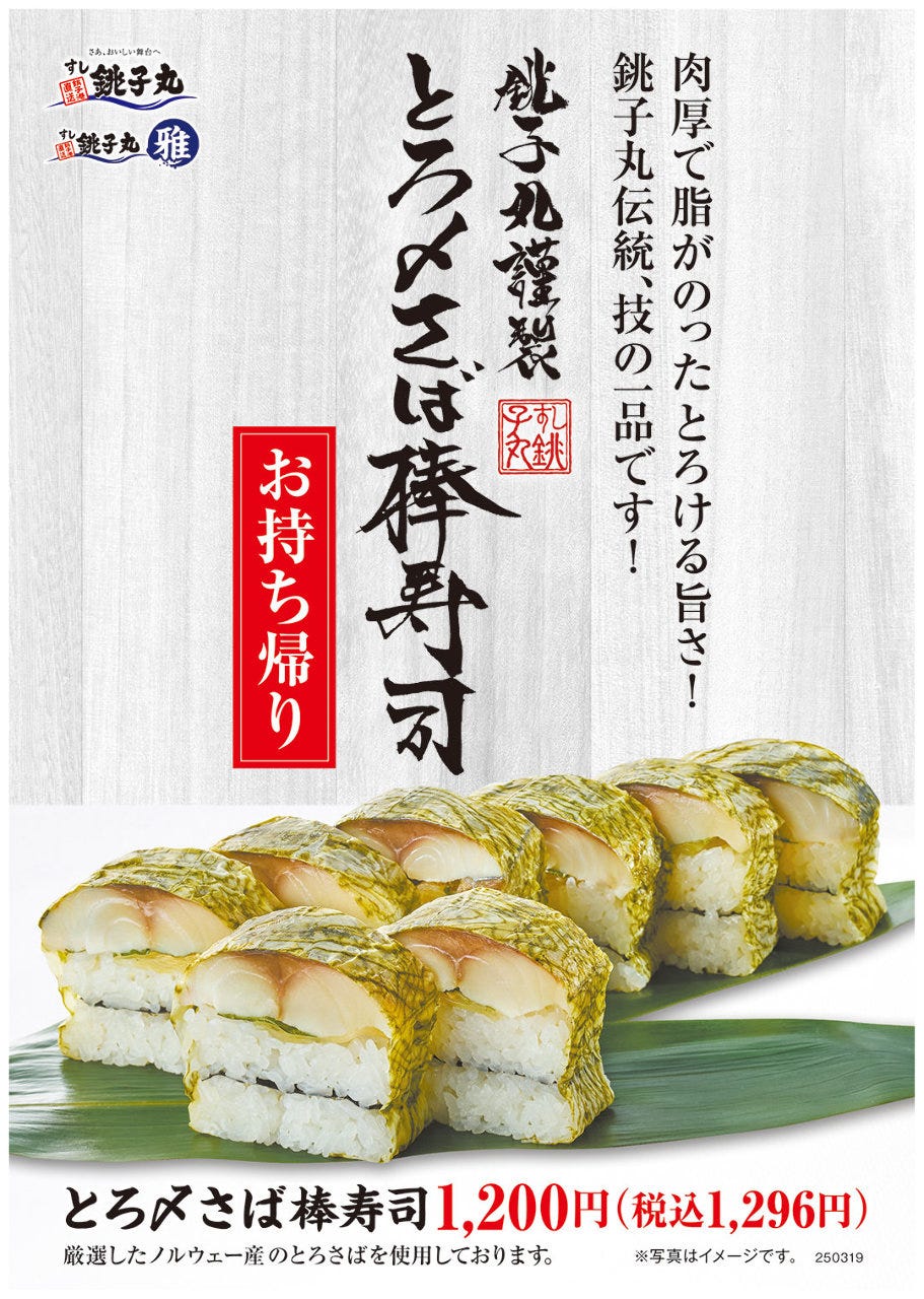 すしさぼてんページ すし銚子丸 保木間店 メニュー：お持ち帰り - 楽天ぐるなび