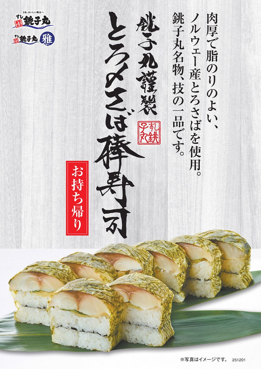 銚子 丸 高島平