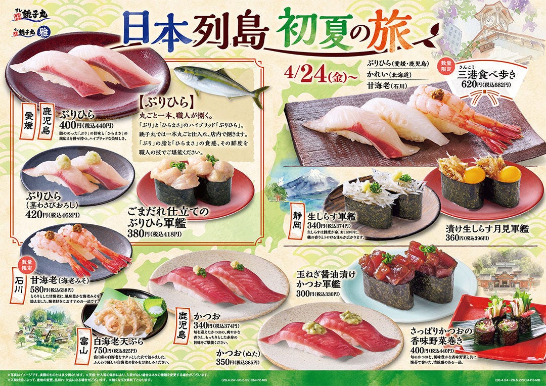 すし銚子丸 武蔵小金井店のURL1