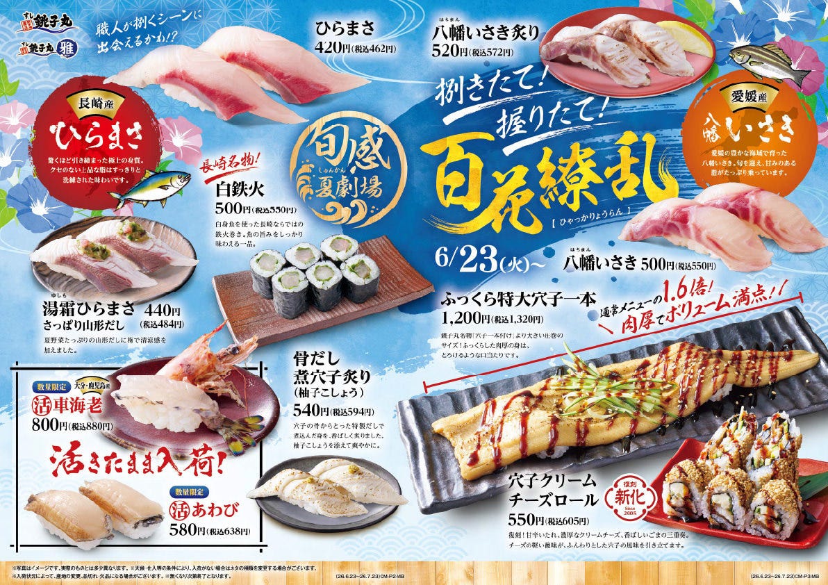 すし銚子丸 上尾店（上尾・蓮田/寿司屋） - 楽天ぐるなび