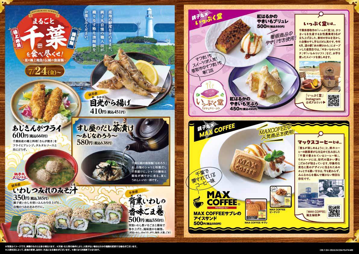 すし 銚子 丸 浦安 店