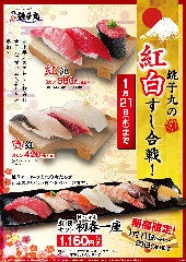 すし銚子丸 みずえ店
