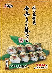 すし銚子丸 三鷹店 メニュー お持ち帰り ぐるなび