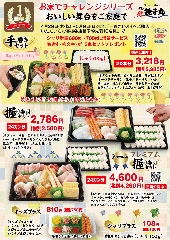 すし銚子丸 八街店 メニュー お持ち帰り ぐるなび