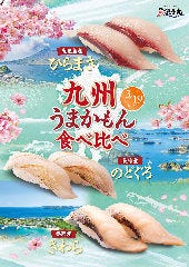 すし銚子丸 木更津店