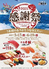 すし銚子丸 宮野木店 
