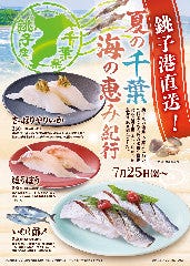 すし銚子丸 豊玉南店 