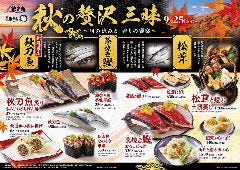 すし銚子丸 茂原店 