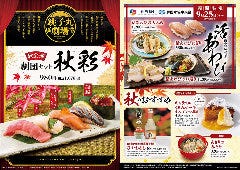 すし銚子丸 大網白里店