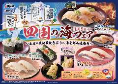 すし銚子丸 木更津店