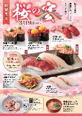 すし銚子丸 ひばりが丘店