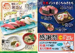 すし銚子丸 日野店