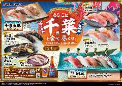 すし銚子丸 千葉ニュータウン店
