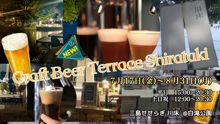 Craft Beer Terrace shirataki