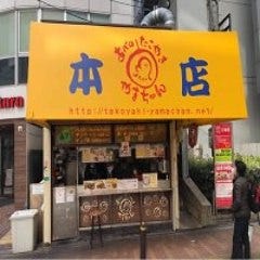 やまちゃん本店
