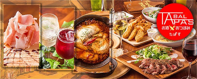 Bal Tapas バルタパス 佐賀市 居酒屋 ぐるなび