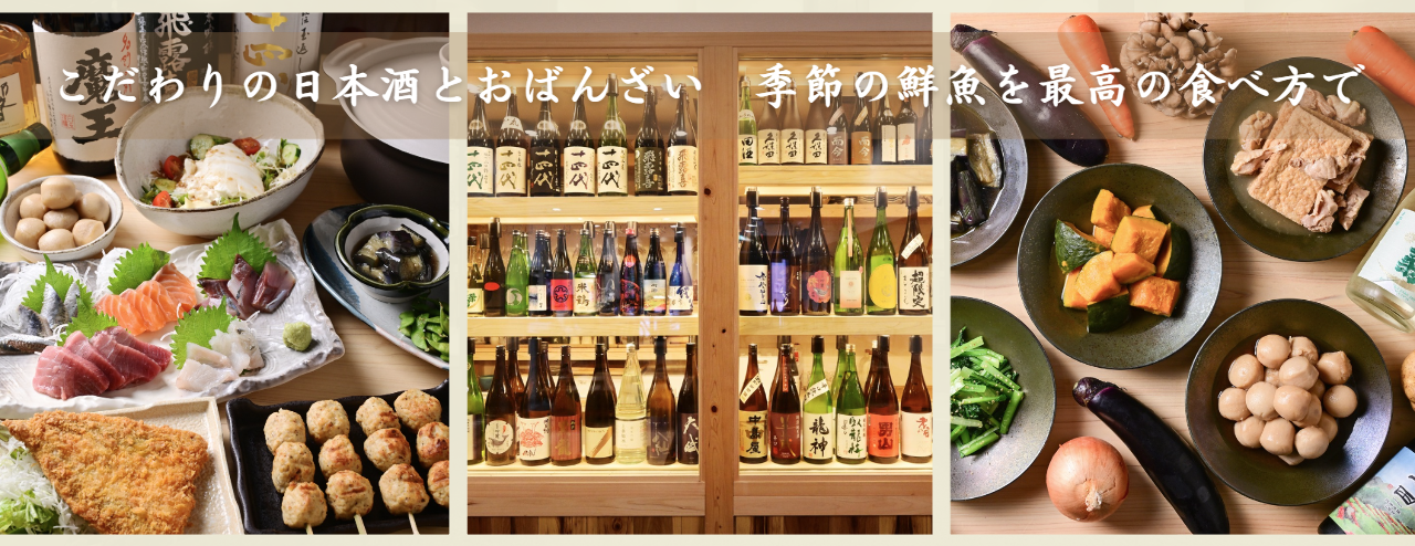 旬菜旬魚 樹酒場