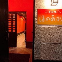 呑み処 ほのあかり