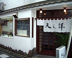 天ん洋 豪徳寺 経堂 居酒屋 ぐるなび