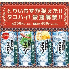 大衆居酒屋 とりいちず 水道橋店 