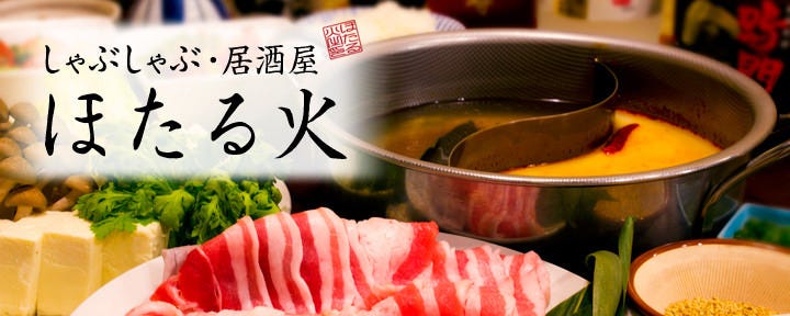ほたる火