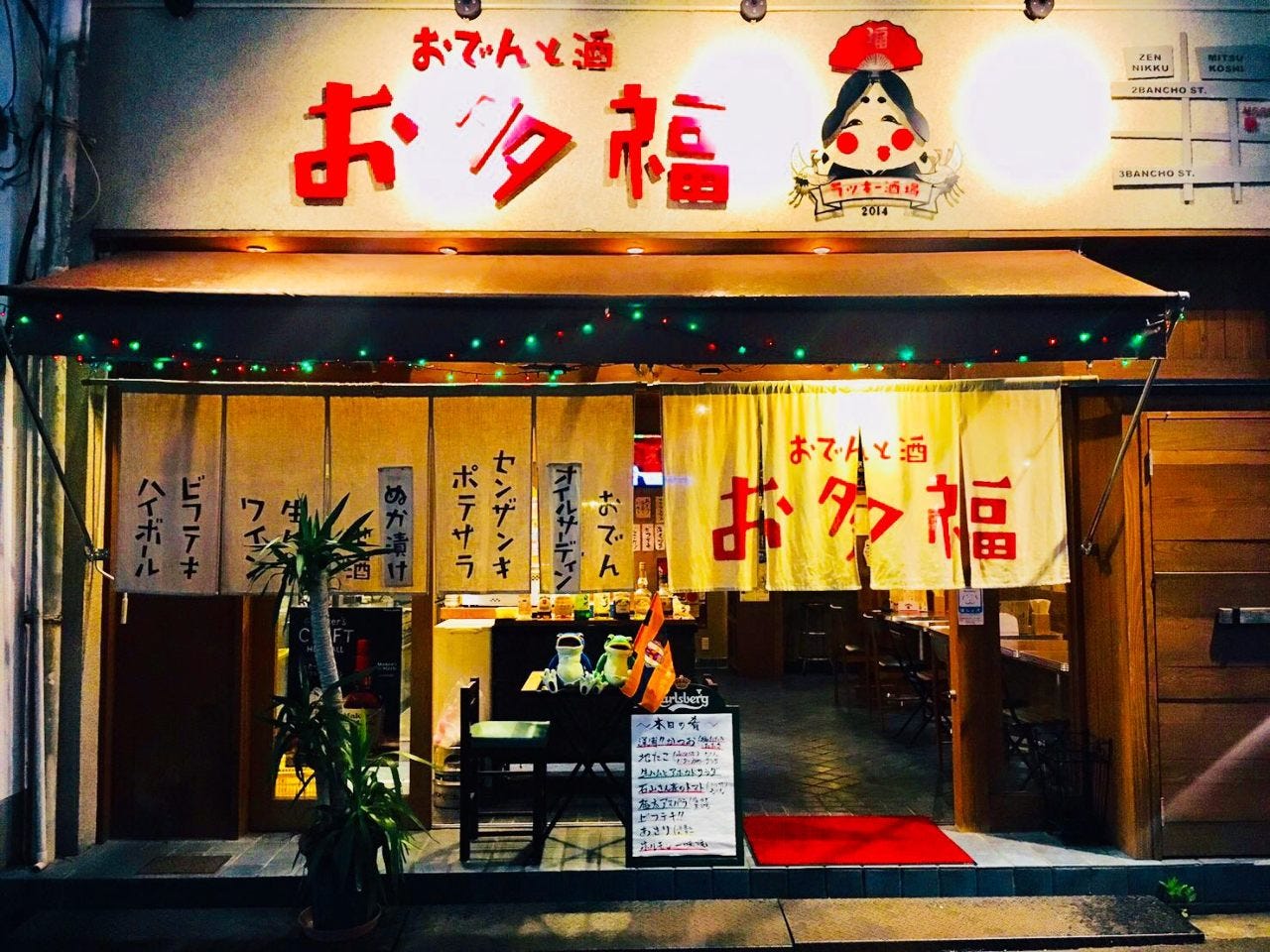 お多福 松山 居酒屋 ぐるなび