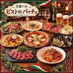 大衆バル ビストロ パッチョ 古河店