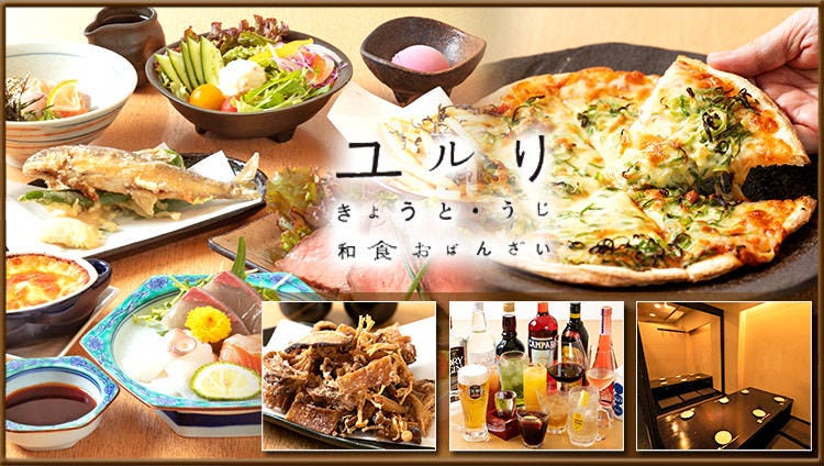 ユルり 宇治 居酒屋 ぐるなび