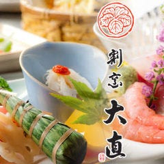 割烹 大直