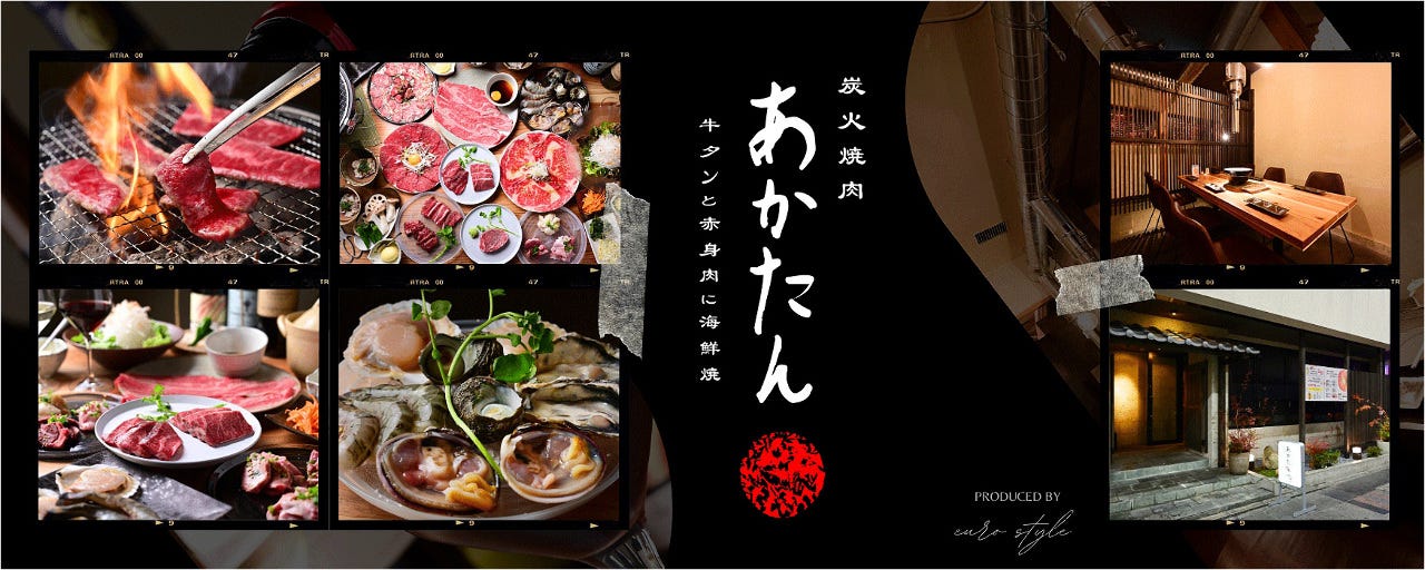 炭火焼肉 あかたん タンと赤身肉に海鮮焼 豊橋
