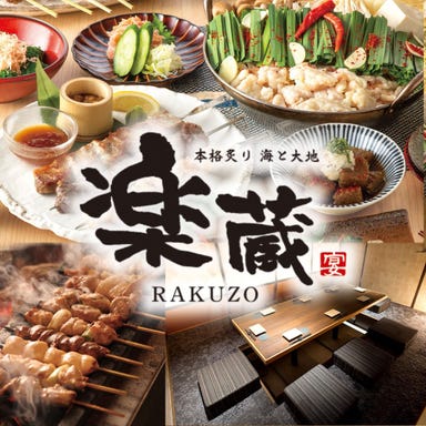 全席個室 楽蔵‐RAKUZO‐ 神田駅前店_神田での接待・会食・ご宴会に