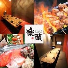 全席個室 楽蔵‐RAKUZO‐ 神田駅前店