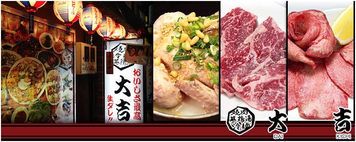 焼肉 参鶏湯 大吉 鶴橋店