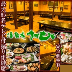 酒飯場 さかもと 