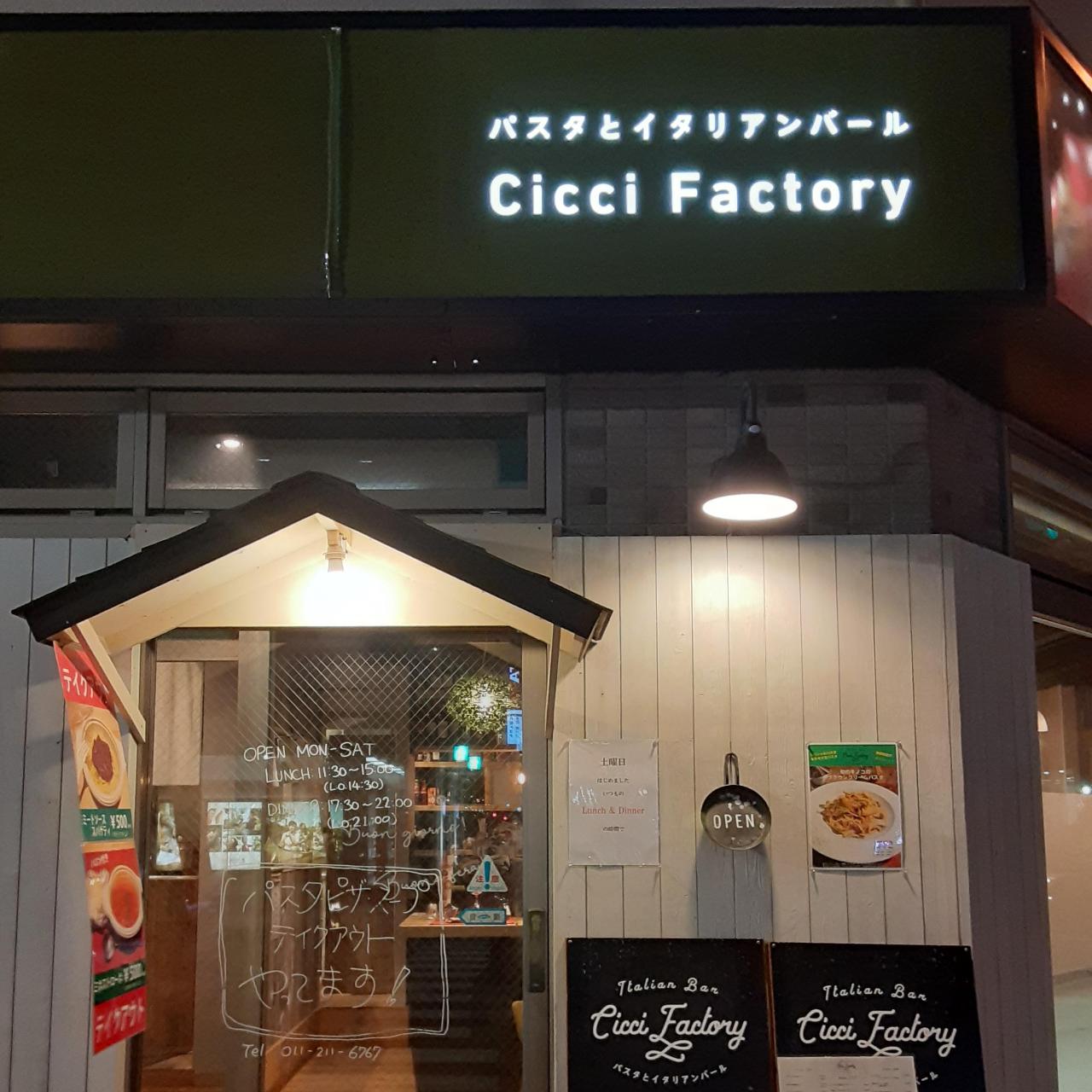 Cicci Factory チッチファクトリー 札幌大通 狸小路 イタリアン イタリア料理 ぐるなび Cicci Factory チッチファクトリー 札幌大通 狸小路 イタリアン イタリア料理 ぐるなび