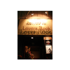 個室イタリアン LOVERS ROCK 〜ラヴァーズロック〜 相模原本店