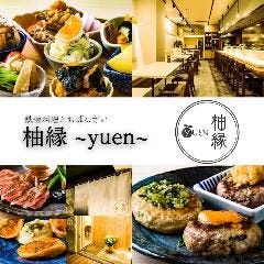 大人のおばんざいと鉄板料理 柚縁 yuen 栄住吉店 