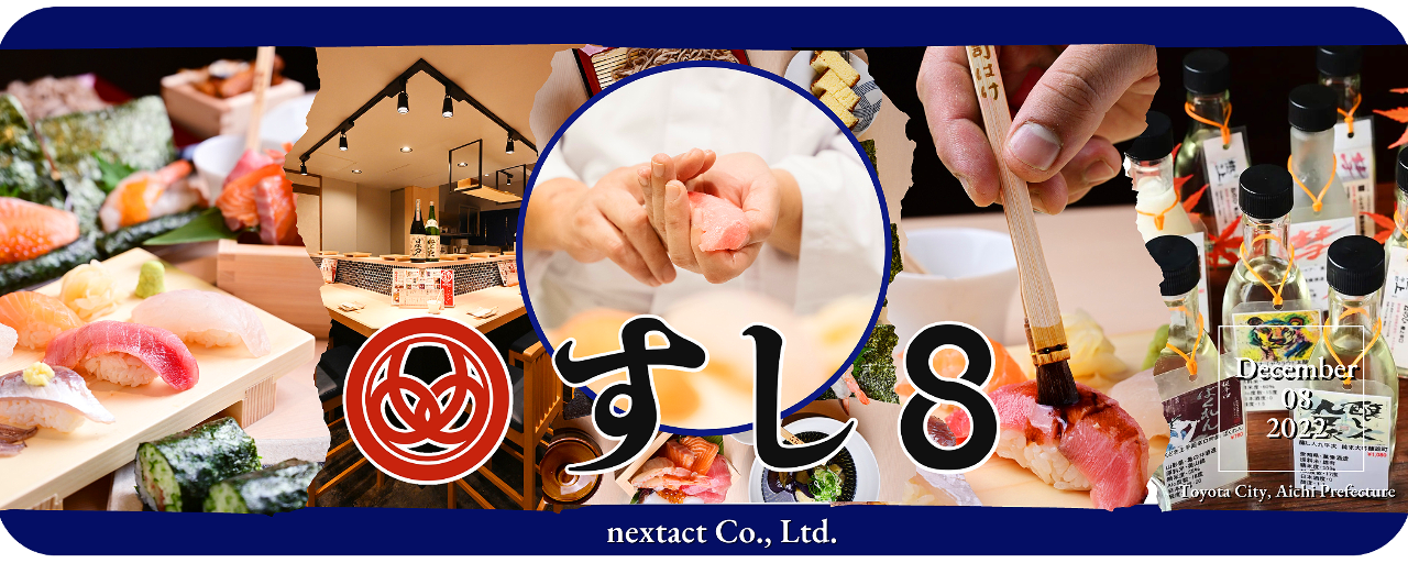 個室スシ酒場 すし8 豊田店