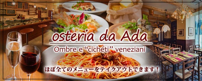 オステリア ダ アダ 銀座 イタリアン イタリア料理 ぐるなび