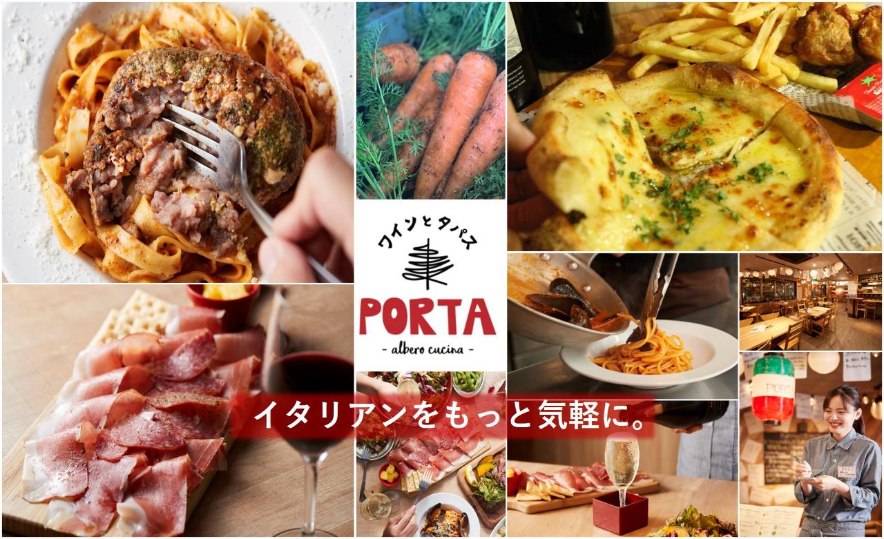大衆イタリアンPORTA