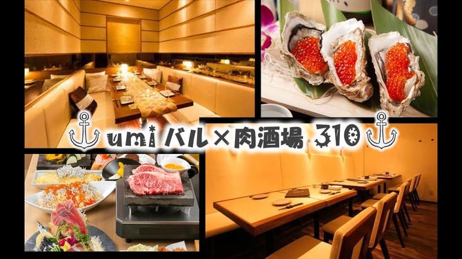 個室 Umiバル 肉酒場 310 秋葉原本店 秋葉原 居酒屋 ぐるなび